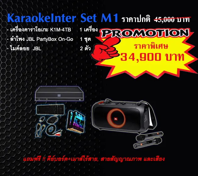 KaraokeInter_Set_M1_12_2024