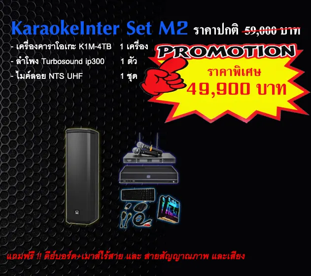 KaraokeInter_Set_M2_12_2024