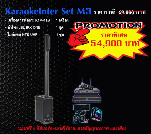 KaraokeInter_Set_M3_12_2024