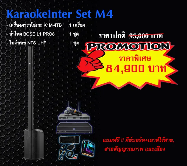 KaraokeInter_Set_M4_12_2024